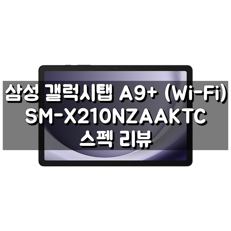 SM-X210NZAAKTC 대표 이미지